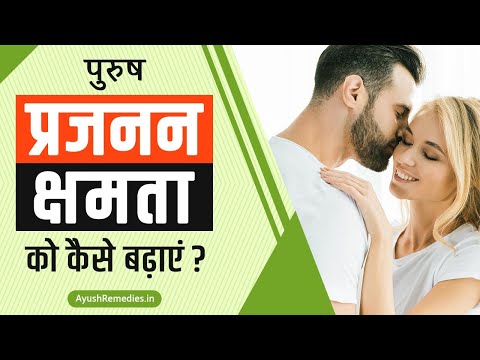 बेस्ट स्पर्म बूस्टर सप्लीमेंट्स | आयुर्वेदिक तरीके से वीर्य की मात्रा और पुरुष प्रजनन क्षमता बढ़ाएँ