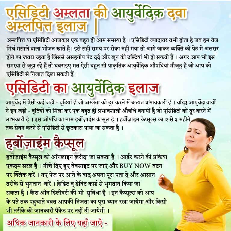 Acidity Treatment In Hindi, Ayurvedic Remedies For Heartburn