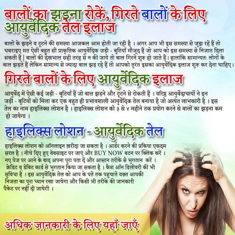 Hair Loss Treatment In Hindi, Ayurvedic Dandruff Control Oil