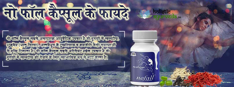 Benefits of No Fall Capsules in Hindi