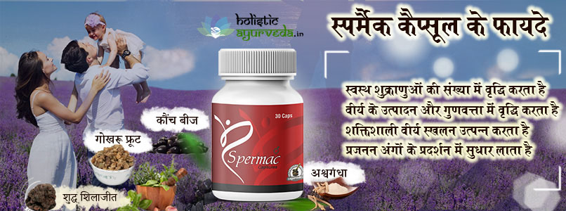 Benefits of Spermac Capsules in Hindi 