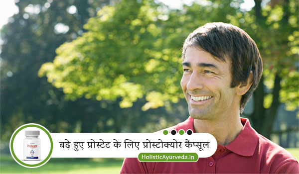 prostate enlargement ayurvedic treatment